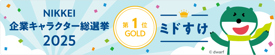 NIKKEI��ƃL�����N�^�[���I��2025 ��1�� �~�h����