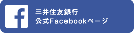 三井住友銀行 公式Facebookページ