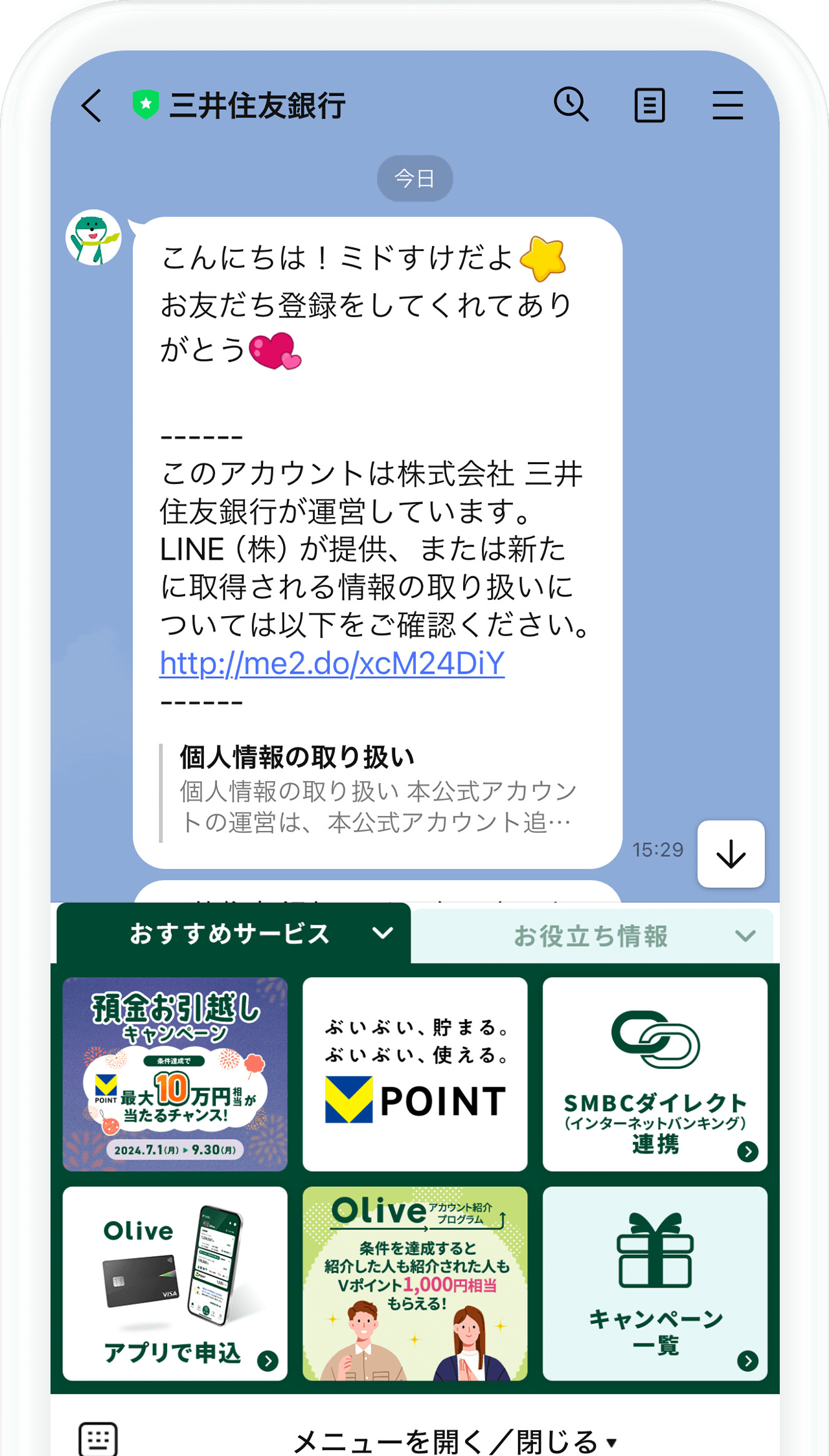 三井住友銀行LINE画面
