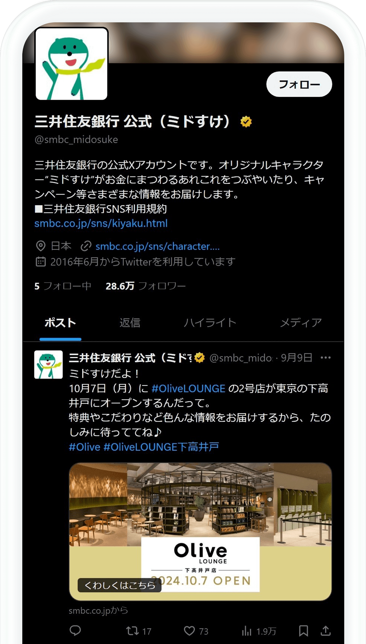 三井住友銀行X画面