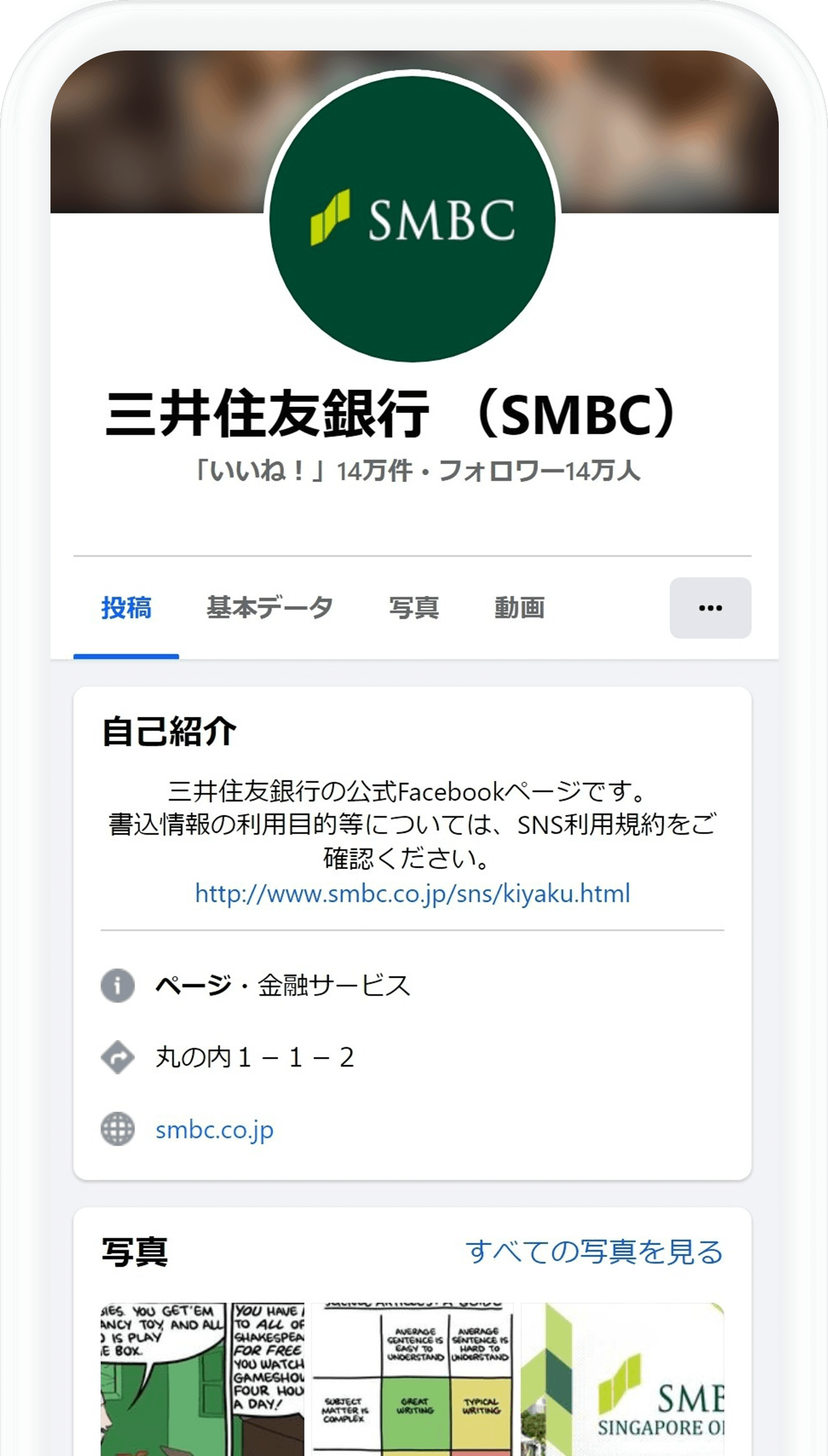 三井住友銀行Facebook画面