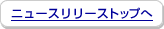 �j���[�X�����[�X�g�b�v��