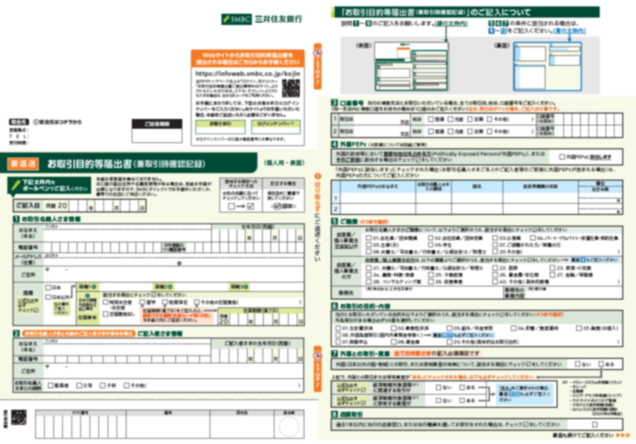 お取引目的等届出書