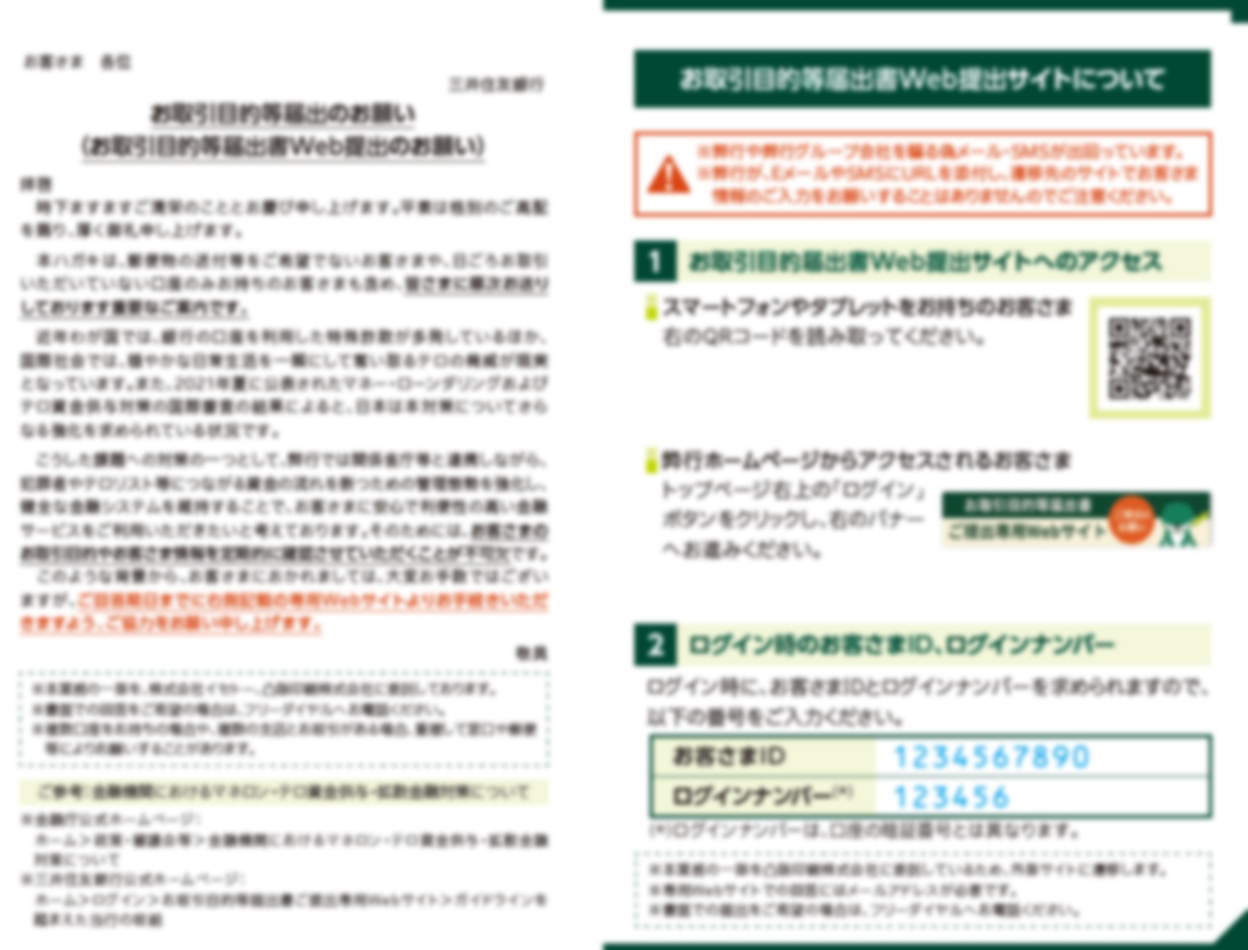 お取引目的等届出のお願い