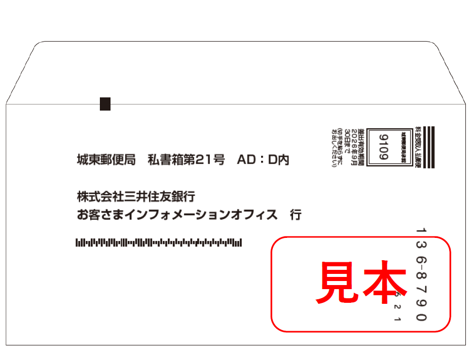 返信用封筒